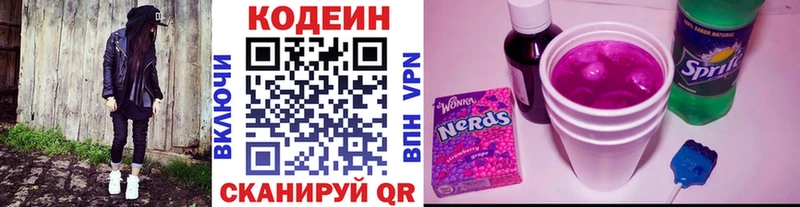 Кодеин напиток Lean (лин)  Апшеронск 