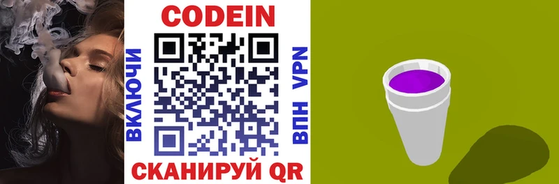 Codein напиток Lean (лин) Апшеронск